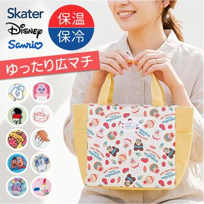 SKATER スケーター ランチバッグ APCL11 通販 ランチバック お弁当袋 ランチトート 保冷バッグ 保冷バック 保冷トート トートバッグ トートバック 入れやすい キャラクター かわいい ファスナー 手提げ 手提げバッグ 可愛い キッチン用品