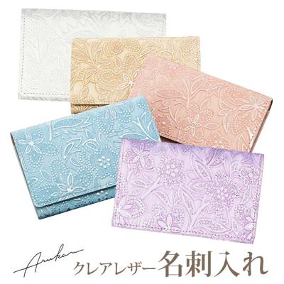 名刺入れ クレア ARUKAN アルカン 通販 カードケース レディース 女性用 フラワーパール かわいい おしゃれ 革 レザー 薄型 スリム 牛革型押し 本革 カード入れ 名刺ケース イタリア型押しレザー 薄い 大容量 花柄 フラワー 通勤 ビジネス 就職祝い プレゼント ギフト