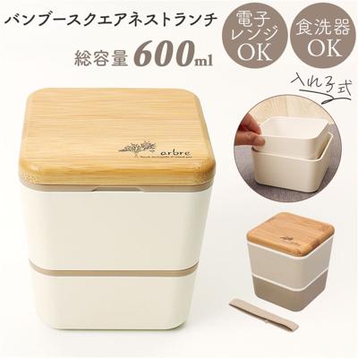 弁当箱 2段 通販 日本製 600ml 2段弁当箱 スクエア ランチボックス レンジ対応 食洗機対応 入れ子式 内蓋 もれにくい シンプル コンパクト かわいい 可愛い おしゃれ オシャレ 女子 女性 中学生 高校生 正和 ギフト キッチン雑貨