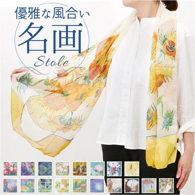 ストール レディース 通販 名画ストール スカーフ 名画スカーフ おしゃれ 冷房対策 ショール 優雅 上品 軽量 軽い エアコン対策 肩掛け オールシーズン 春 夏 秋 冬 レディースファッション 防寒 薄手 母の日 贈り物 ギフト