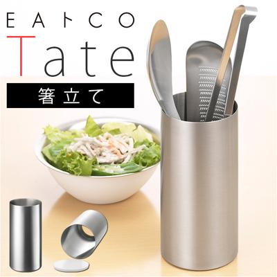 eaトco イイトコ 箸立て 通販 日本製 ツールコンテナ 調理用具立て ツールスタンド はし立て 調理用具 立て EAトCO ステンレス製 Tate タテ キッチン 台所 キッチンツール 手軽 おしゃれ シンプル ギフト 贈り物 便利
