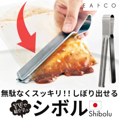 EAトCO イイトコ トング 通販 レトルトトング しぼる 取り出す 絞る シボル 握りやすい イートコ キッチン キッチンツール 調理ツール 日本製 ヨシカワ 料理 便利 小物