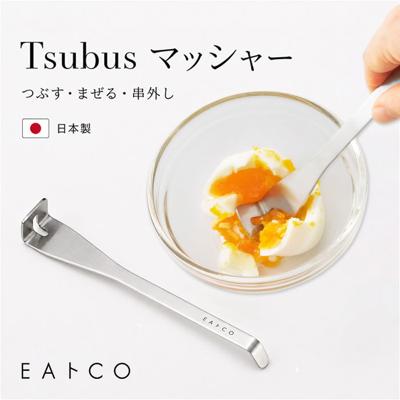 EAトCO マッシャー 通販 日本製 ヨシカワ イイトコ AS0068 Tsubus ツブス ポテトマッシャー マドラー 串外し 小さい 離乳食 下ごしらえ ゆで卵 たまごサラダ ポテトサラダ 簡単 ステンレス 食洗機対応 おしゃれ 調理器具 キッチン用品
