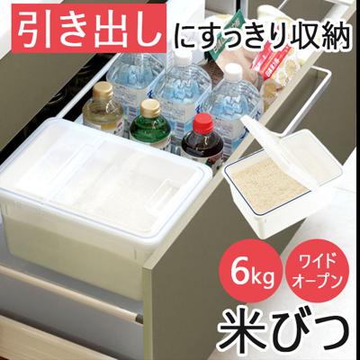 米びつ 通販 冷蔵庫 野菜室 約 5kg 6kg 米櫃 こめびつ ライスストッカー ライスボックス 引き出し用 保存容器 新生活 一人暮らし キッチン ケース 保存食 お米 アスベル ASVEL 7507