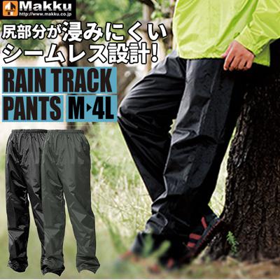 【楽天ランキング3位獲得! さらに期間限定2点以上&計3000円以上で5%OFF】レインパンツ メンズ 通販 レインウェア 下 レインズボン 通勤 通学 自転車 雨合羽 カッパ シンプル ブラック 黒 グレー ズボン レイントラックパンツ Mサイズ Lサイズ LLサイズ ELサ