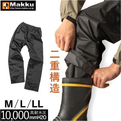 Makku マック レイン パンツ AS-957 通販 レインパンツ 雨具 レインウェア レインウエア 雨合羽 合羽 カッパ レインドロップカバーパンツ 雨対策 無地 シンプル メンズ レディース 男女兼用 ユニセックス アウトドア 釣り
