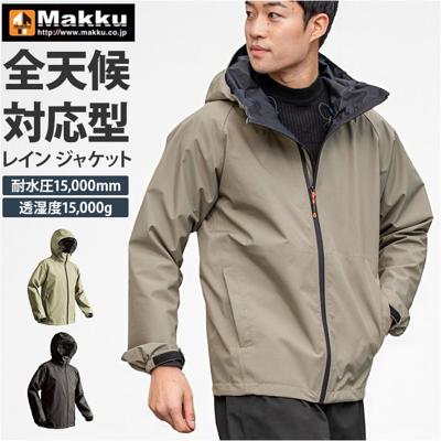 Makku マック レイン ジャケットAS-990 通販 レインジャケット 雨具 レインウェア レインウエア 雨合羽 合羽 カッパ スリーレイヤーシェル 雨対策 無地 シンプル メンズ レディース 男女兼用 ユニセックス アウトドア 釣り