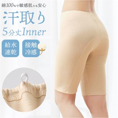 パンツ レディース下着 通販 綿100％ 5分丈パンツ 汗とリインナー 接触冷感 コットン100％ 吸水速乾 汗取り 汗対策 肌着 汗じみ 快適 速乾 冷感 汗染み防止 インナーパンツ レディース 女性 ウエストゴム