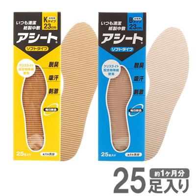 インソール アシート 通販 アシート 25足 Bタイプ Kタイプ 消臭 防臭 レディース メンズ パンプス ヒール ビジネスシューズ 吸汗 吸湿 紙製 抗菌 取替え 使い捨て 足裏 刺激 ペーパーインソール 23 24 25 26 27 女