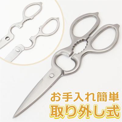 キッチンバサミ オールステンレス 通販 キッチンハサミ キッチンはさみ 調理ハサミ 多機能はさみ 鋏 はさみ ステンレス 栓抜き くるみ割り 調理小物 丸洗い 外せる キッチン用品 台所用品 調理器具