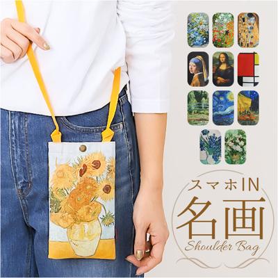 スマホショルダーバッグ レディース 通販 名画 グッズ スマホショルダー スマホポーチ ショルダー ショルダーバッグ ミニショルダー ミニバッグ レディースバッグ ポシェット バッグ 大人 スマホショルダーバック おしゃれ オシャレ かわいい 可愛い