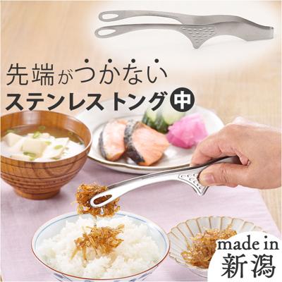 トング ステンレス 通販 日本製 ステンレストング オールステンレス 足付きトング中 衛生的 食材つきにくい おしゃれ オシャレ つかみやすい 掴みやすい キザ加工 便利 焼肉 バーベキュー 調理器具 キッチン用品 アウトドア 新生活 ギフト