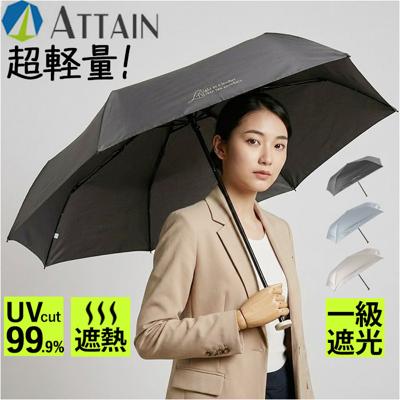 超軽量 折り畳み傘 レディース 通販 折りたたみ傘 ミニ傘 晴雨兼用傘 雨傘 日傘 コンパクト 軽量 軽い 傘 かさ 50cm 50センチ メンズ UVカット 一級遮光 遮熱 通勤 通学 置き傘 無地 シンプル 女性 男性 アテイン 6744 レディース雨傘