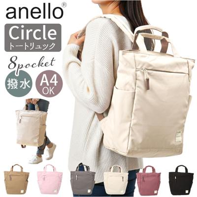 アネロ リュック anello ATS0658 通販 リュックサック デイパック バックパック レディース メンズ A4 通勤 通学 大きめ 大容量 撥水 軽量 軽い おしゃれ きれいめ シンプル 無地 旅行 アウトドア CIRCLE レディースバッグ