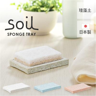 スポンジ トレー 通販 soil 珪藻土 スポンジトレー ソイル スポンジ置き スポンジトレイ キッチン 石鹸 石けん せっけん バス お風呂 台所 洗面台 水回り 水まわり 吸水 清潔 ギフト 贈り物 新居 引っ越し
