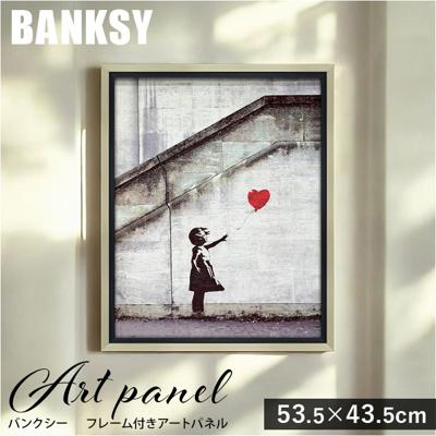 バンクシー 絵 通販 レッド バルーン 約 43cm × 53cm 風船と少女 アートフレーム おしゃれ アートパネル アートポスター 作品 販売 壁画 名画 絵画 アート ポスター 壁掛け インテリア イギリス 雑貨 新築祝い リビング 玄関