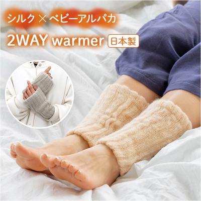 アルパカ レッグウォーマー アームウォーマー 通販 ウォーマー レッグ アーム 防寒 足首 ふくらはぎ うで 腕 二重編み あったか 暖かい あたたかい 温活 冷え対策 レディース メンズ 男女兼用 寒さ対策 防寒グッズ ギフト 贈りもの 贈り物