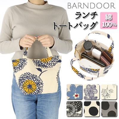 ミニトートバッグ おしゃれ 通販 ランチトートバッグ レディース トートバッグ ブランド バーンドア 帆布 布 カジュアル きれいめ 上品 ナチュラル キャンバス サブバッグ 小さめ ミニトート ミニバッグ ミニバック