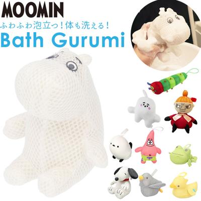 ボディスポンジ 子供 通販 ムーミン グッズ バストイ バスぐるみ 入浴スポンジ バススポンジ お風呂のおもちゃ バス用品 ぬいぐるみ 子ども 女の子 こども キッズ 幼児 園児 大人 向け ギフト 雑貨 インテリア