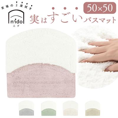 バスマット 通販 足ふきマット 足拭きマット マット 50x50cm 吸水 速乾 手作り お風呂マット 快適 衛生的 シンプル おしゃれ オシャレ 乾きやすい お風呂 風呂 浴室 気持ちいい 玄関マット 新生活 バス用品 贈り物 ギフト