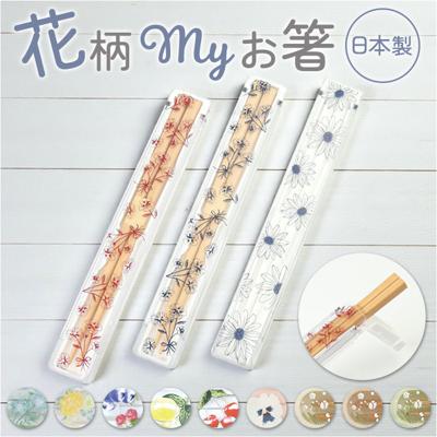 LABCLIP ラボクリップ 箸 箸箱 セット 通販 携帯箸 箸ケース はし箱 お箸 おはし ケース ケース付き 箸箱セット はし箱セット 携帯用箸 ランチ お弁当 弁当 ランチグッズ 上品 かわいい 可愛い キッチン用品 ギフト 贈りもの