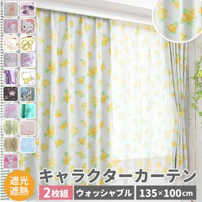 カーテン 2枚セット 通販 かわいい 可愛い 遮光 ディズニー おしゃれ 女の子 ラプンツェル 2枚組 遮光2級 100×135 幅100cm 丈135cm 子供部屋 プリンセス 大人 向け 洗える