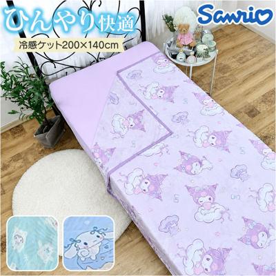 冷感ケット 200x140cm キャラクター 通販 冷感 ケット ひんやりケット 涼感ケット クールケット 肌布団 肌掛け 接触冷感 ひんやり ひんやり寝具 涼しい 冷たい かわいい 可愛い クール 寝具 さらっと サラサラ おしゃれ
