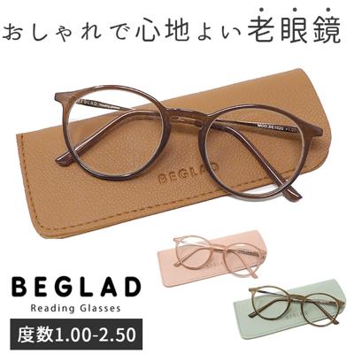 老眼鏡 おしゃれ レディース 通販 メンズ ボストン リーディンググラス シニアグラス 女性 かわいい 眼鏡 メガネ ブラウン ピンク グレー BEGLAD ビグラッド BE-1020 1.0 1.5 2.0 2.5 ギフト プレゼント 母の日 父