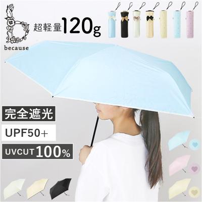 because 折りたたみ傘 晴雨兼用 ビコーズ 通販 日傘 折りたたみ 晴雨兼用傘 折り畳み傘 折りたたみ日傘 折り畳み日傘 完全遮光 UVカット 100% レディース 小さめ 50cm 通勤 通学 コンパクト 軽量 軽い おしゃれ リボン 遮熱