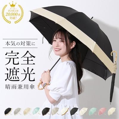 ビコーズ 傘 because 通販 日傘 遮光 長傘 晴雨兼用 雨傘 晴雨兼用傘 UVカット 手開き 55cm 55センチ 軽量 軽い 大きめ ラージ おしゃれ 大人 かわいい シンプル 無地 通勤 通学 女性 女の子 PUコーティング ブラックコーティング