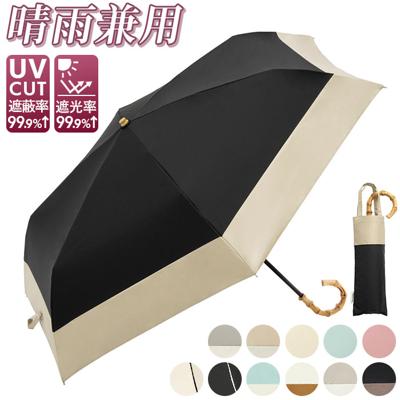 ビコーズ 傘 because 通販 折りたたみ傘 日傘 遮光 晴雨兼用傘 折り畳み傘 晴雨兼用 UVカット 手開き 55cm 55センチ 大きめ ラージ おしゃれ シンプル 大人 かわいい 通勤 通学 女性 女の子 PUコーティング ブラックコーティング
