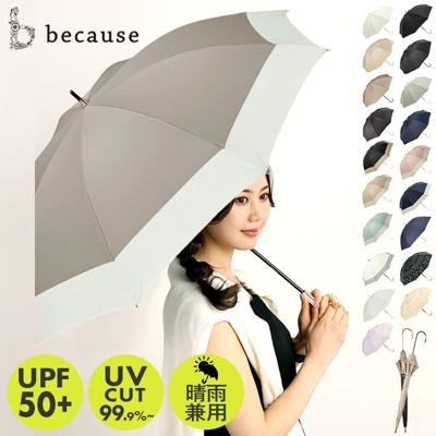 ビコーズ 傘 because 通販 日傘 遮光 長傘 晴雨兼用 雨傘 晴雨兼用傘 UVカット 手開き 50cm 50センチ 軽量 軽い かさ カサ おしゃれ 大人 かわいい シンプル 通勤 通学 女性 女の子 PUコーティング ブラックコーテ