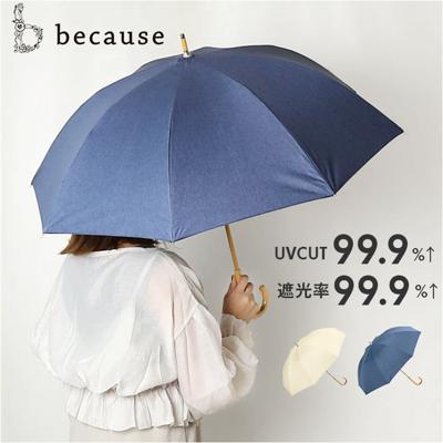 because ビコーズ 晴雨兼用 長傘 通販 雨傘 日傘 晴雨兼用傘 傘 かさ カサ 婦人傘 紫外線遮蔽 UV対策 涼しい PUコーティング 紫外線対策 熱中症対策 シンプル カジュアル 無地 通勤 通学 おしゃれ オシャレ ギフト