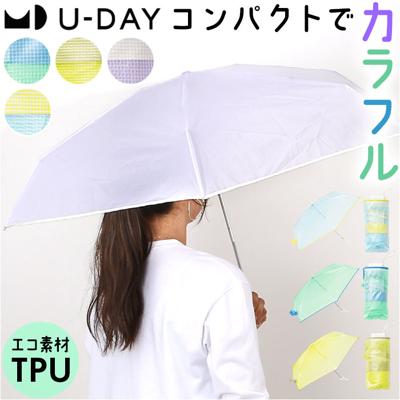 U-DAY 折り畳み傘 D-065964 通販 折りたたみ傘 ビニール傘 傘 ビニール 折りたたみビニール傘 雨傘 かさ カサ コンパクト 50cm 小さい シンプル レディース メンズ おしゃれ かわいい オシャレ 通学 通勤 50センチ レディース雨傘