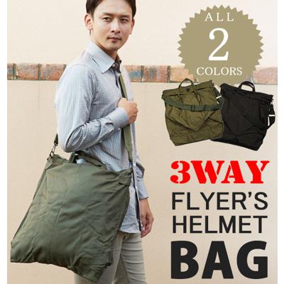 ヘルメットバッグ 通販 ヘルメットバック ヘルメットバ 通販/正規品 おすすめ 定番 ミリタリーバッグ USタイプ