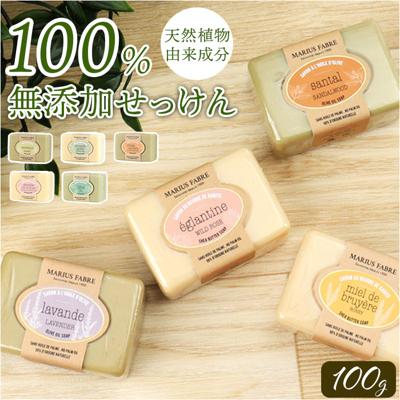シアバター 石鹸 通販 石けん せっけん soap ビエンエトレ 100g ソープ ボディソープ ボディウォッシュ マリウスファーブル MARIUS FABRE ボディケア スキンケア 乾燥肌 保湿 体 しっとり 贈り物 ギフト