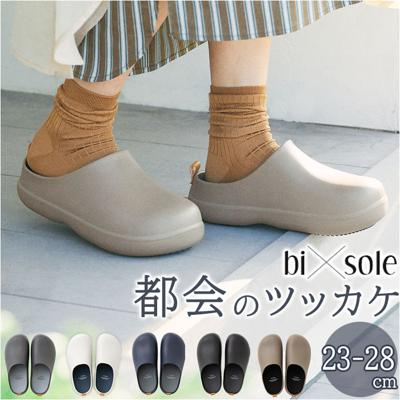 バイソール 通販 bi×sole サンダル コンフォートサンダル クロッグサンダル サボサンダル つっかけ メンズ レディース 男女兼用 シンプル おしゃれ オフィス スリッパ 病院 入院 介護 ベランダ 庭 都会のツッカケ bi sole FR020 メンズ靴