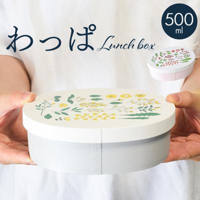 わっぱ風弁当箱 500ml 通販 日本製 わっぱ風 ランチボックス 弁当箱 一段 お弁当箱 女子 大人 ふた以外 電子レンジ対応 内蓋以外 食洗機対応 おしゃれ かわいい 女性 女の子 高校生 シンプル 可愛い 仕切り付き 大人用弁当箱 お弁当グッズ 弁当用品