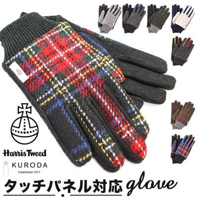 ハリスツイード 手袋 メンズ 通販 Harris Tweed グローブ 手ぶくろ メンズ手袋スマホ対応 メンズてぶくろ スマホ 対応 スマートフォン対応 タッチパネル対応 紳士手袋 おしゃれ 暖かい 防寒 KURODA クロダ BL70012M8 男性用 紳士用