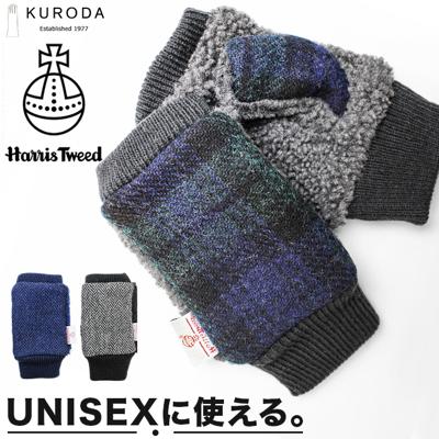 ハリスツイード 手袋 メンズ 通販 Harris Tweed グローブ 指なし 手ぶくろ メンズ手袋 ハンドウォーマー ハンドカバー フィンガーレスグローブ 紳士手袋 おしゃれ ブランド 暖かい 防寒 KURODA クロダ BL70028F8 男性用 紳士用
