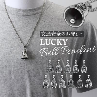 ネックレス ステンレス メンズ 通販 ロングネックレス メンズネックレス ペンダント ベルネックレス ステンレス製 バイカー ファッション アメカジ ラッキーベル ガーディアンベル アクセサリー カジュアル かっこいい 大人 お守り おしゃれ メンズアクセサリー