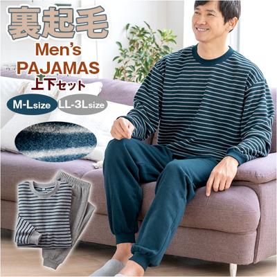 パジャマ 上下セット 裏起毛 通販 メンズ 長袖 セットアップ ルームウェア 部屋着 あったか 寝巻き 寝間着 ナイトウェア おしゃれ 暖かい ふわふわ 防寒 ゆったり カジュアル ボーダー フリース 秋冬 リラックス メンズパジャマ 大人 ポケット付き