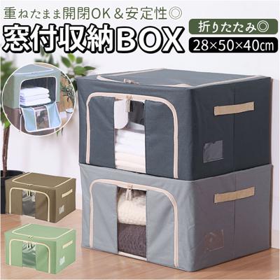 窓付 積み重ね 収納ボックス 55L 衣類収納 通販 衣装ケース 窓付き 折りたたみ式 折り畳み式 クローゼット収納 収納ケース 前開き 上開き 衣替え 整理 洋服 収納 ボックス ケース 衣装 中身が見える 隙間