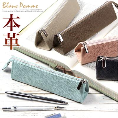 ペンケース 革 通販 筆箱 筆入れ ふで箱 ふでばこ ペン入れ ペンポーチ 牛革 大容量 文房具 筆記用具 シンプル 無地 かわいい 大人 女性 ボールペン シャーペン 入学祝い ブランポム Blanc Pomme ギフト 誕生日 就職祝い