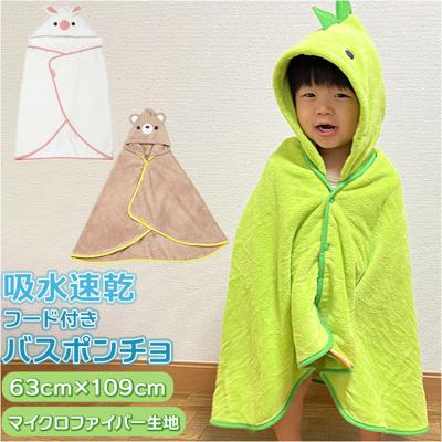SKATER スケーター 吸水 速乾 フード付き バスポンチョ 通販 バスタオル ポンチョ タオル 赤ちゃん 小さめ 出産祝い 子供 子ども こども かわいい おしゃれ ギフト 贈り物 幼稚園 保育園 プール