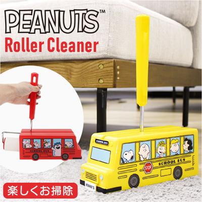 粘着クリーナー 通販 粘着ローラー コロコロクリーナー おしゃれ ローラークリーナー クリーナー キャラクター グッズ スヌーピー ピーナッツ ケース付き ハンディクリーナー 清掃用品 掃除道具 掃除 かわいい 可愛い カーペット 絨毯 ソファ 日用品 雑貨