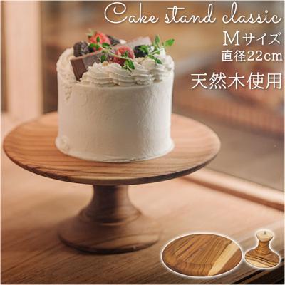 ケーキスタンド 木 m 通販 木製 中皿 コンポート 皿 ケーキプレート ケーキトレー ケーキ スタンド 可愛い お皿 プレート ケーキ皿 オードブル  サンドウィッチ アフタヌーンティー クリスマス ホームパーティー おしゃれ 食器 キッチン グッズ