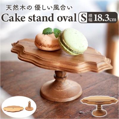 ケーキスタンド 楕円形 S 通販 Cake Stand コンポート皿 ケーキプレート プレート 皿 食器 スタンド ケーキトレー oval 楕円 木 ウッド キッチン 高級感 テーブルウェア フルーツ ケーキ デザート カフェ 雑貨 北欧 おしゃれ オシャレ