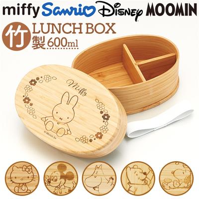 スケーター 弁当箱 BWLB6 Skater 通販 お弁当箱 1段 小判型弁当箱 竹製弁当箱 ランチボックス 一段 レディース 大人 女子 中学生女子 高校女子 女の子 子供 子ども こども 仕切り付き かわいい キャラクター 弁当用品 ランチ キッズ