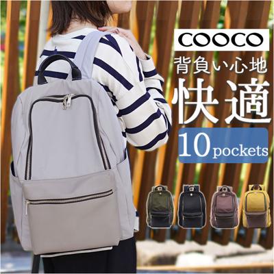 クーコ リュック COOCO 通販 リュックサック バッグ バック バックパック ディパック ママバッグ マザーズバッグ ママバック マザーズバック おしゃれ レディース メンズ かわいい 可愛い ブランド ポケット 大人 カジュアル レディースバッグ